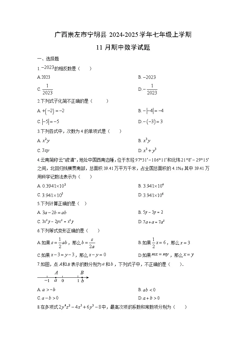 广西崇左市宁明县2024-2025学年七年级上学期11月期中数学试题（学生版）第1页