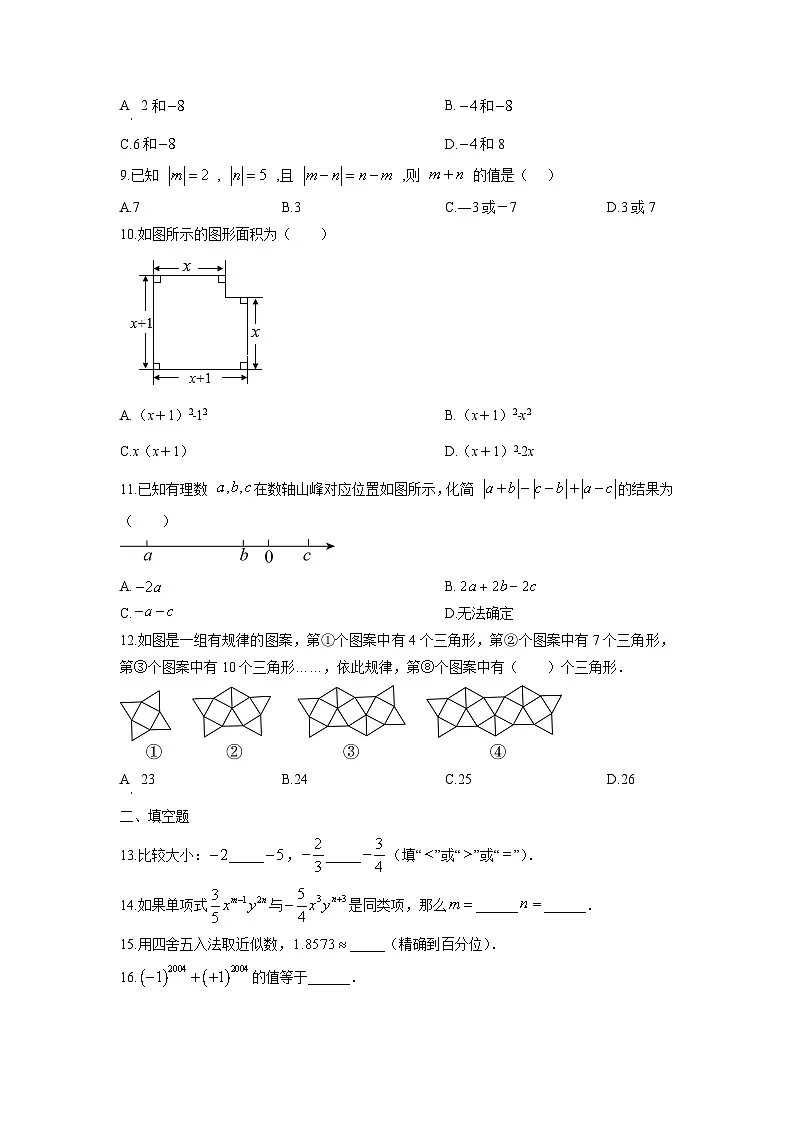 广西崇左市宁明县2024-2025学年七年级上学期11月期中数学试题（学生版）第2页