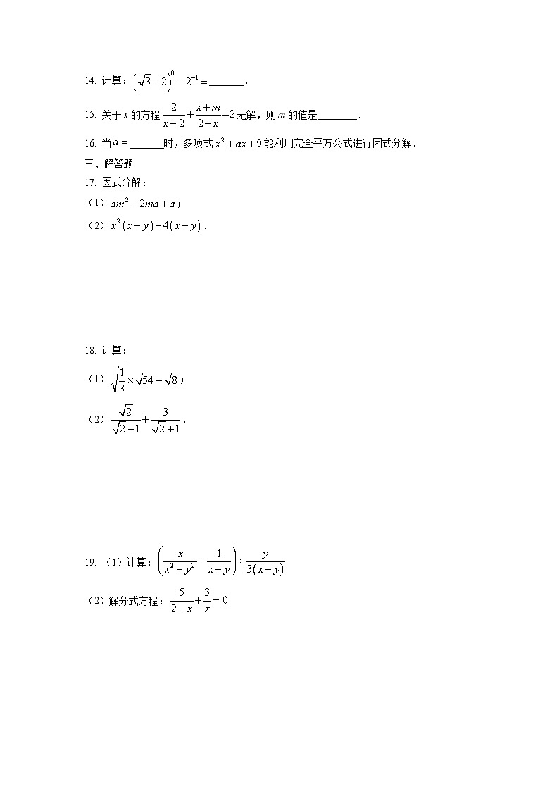 广西壮族自治区来宾市2025-2026学年八年级上学期11月期中数学试题（学生版）第3页