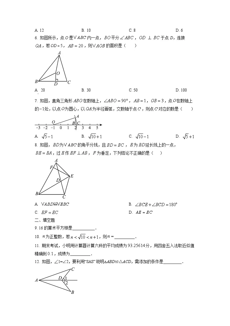 江苏省连云港市2025-2026学年八年级上学期期中考试数学试题（学生版）第2页
