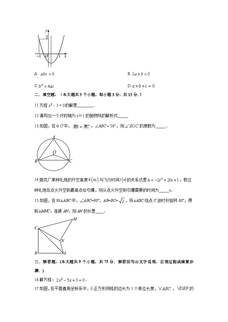 湖北省襄阳市老河口市2025-2026学年九年级上学期期中数学试题（学生版）第3页