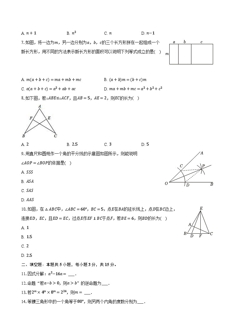 辽宁省大连市金普新区2025-2026学年八年级（上）期中数学模拟练习卷第2页