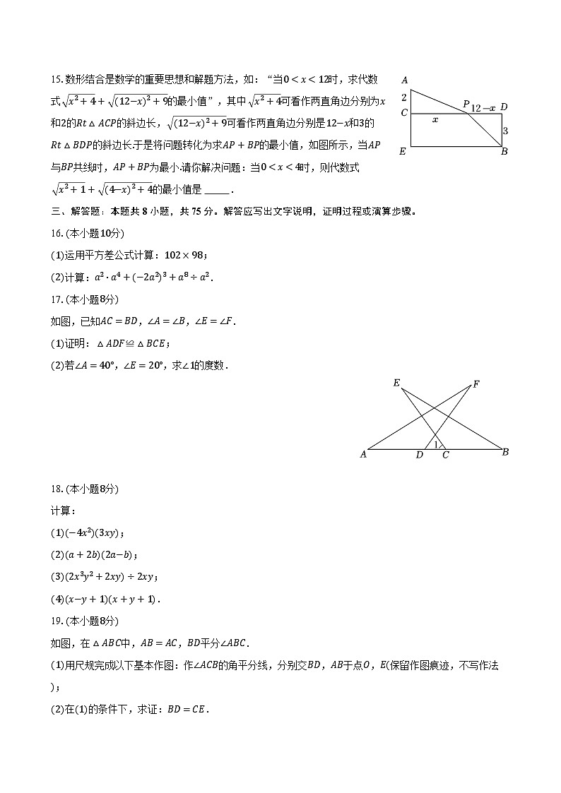 辽宁省大连市金普新区2025-2026学年八年级（上）期中数学模拟练习卷第3页
