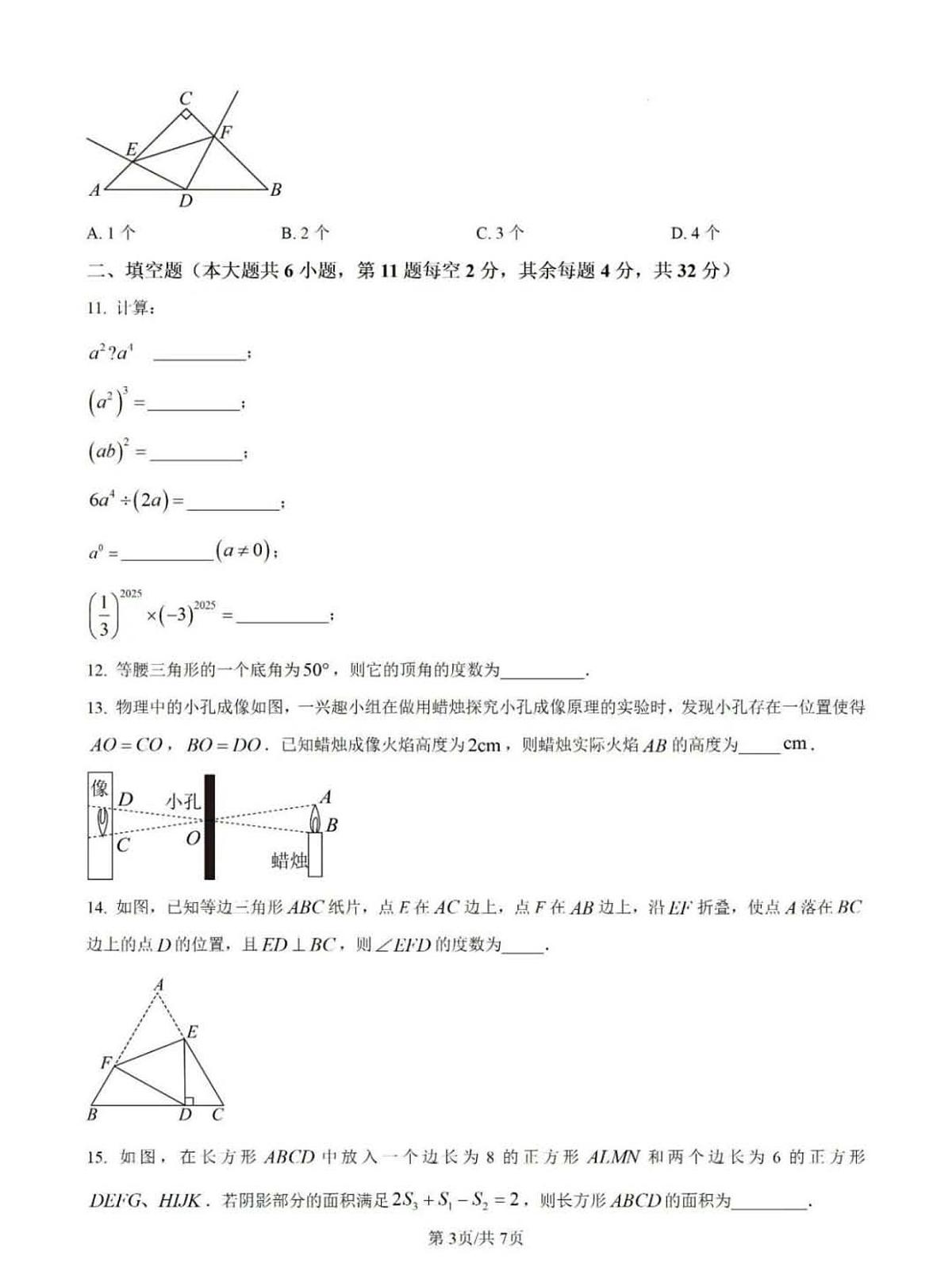 福建省厦门市第一中学2025-2026学年度八年级（上）期中数学试卷（无答案）第3页