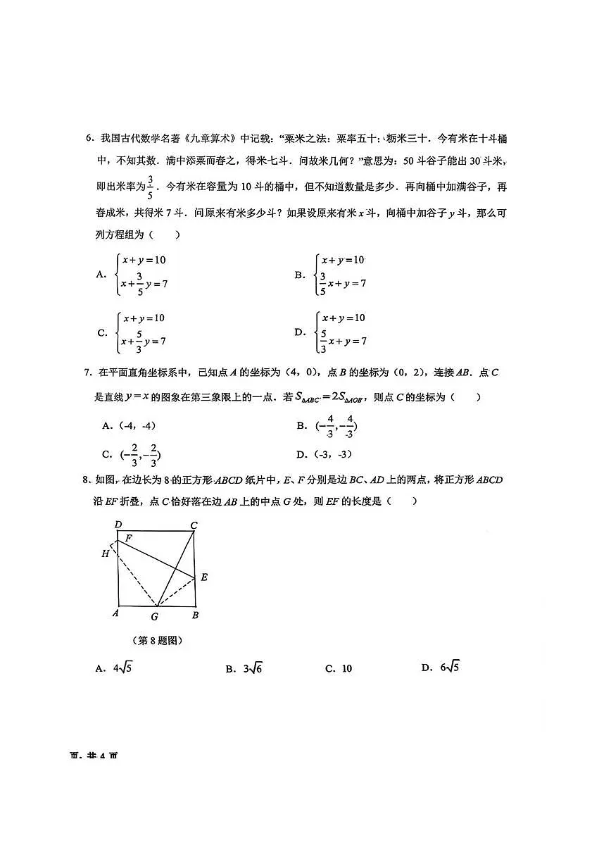 陕西省西安交大附中2025-2026学年度八年级（上）期中数学试卷（无答案）第2页