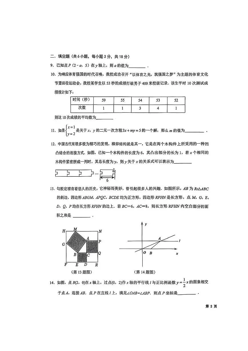 陕西省西安交大附中2025-2026学年度八年级（上）期中数学试卷（无答案）第3页