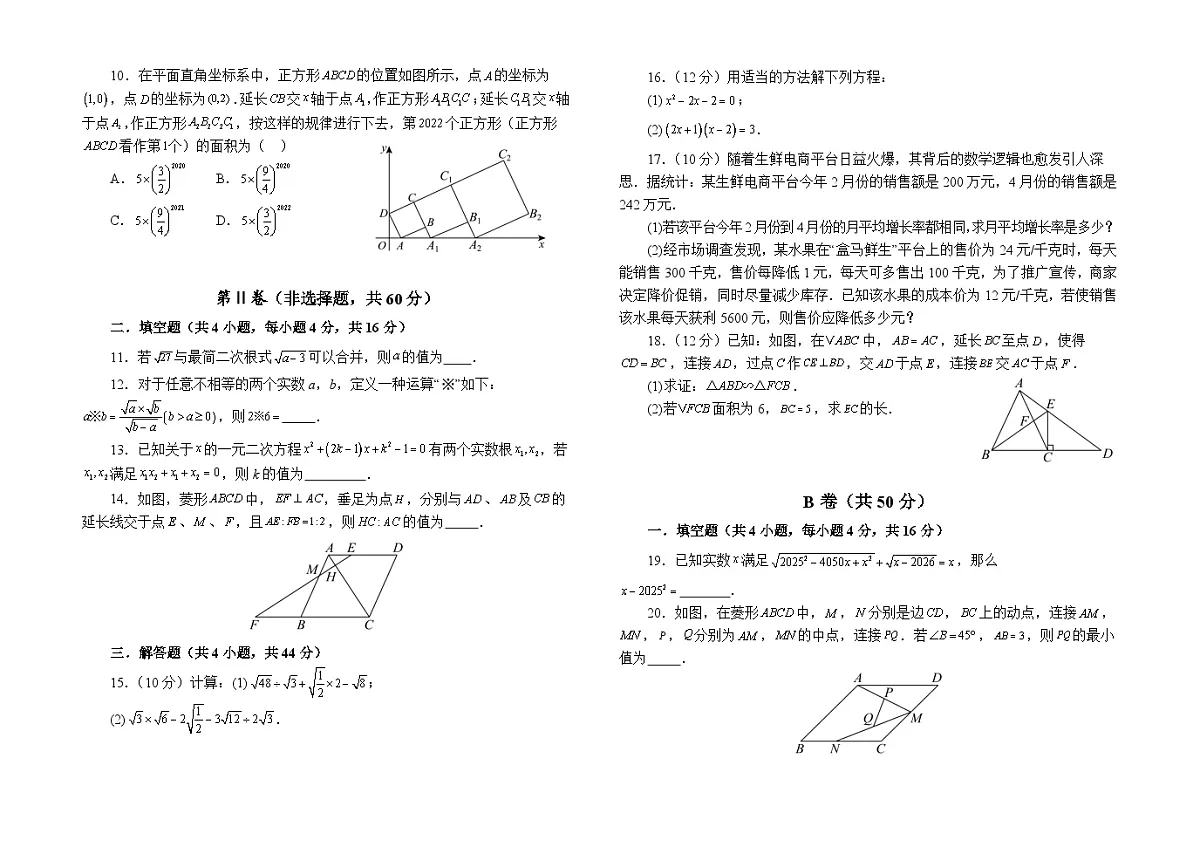 四川省遂宁中学2025年下期期中考试初三、数学试题含答案第2页