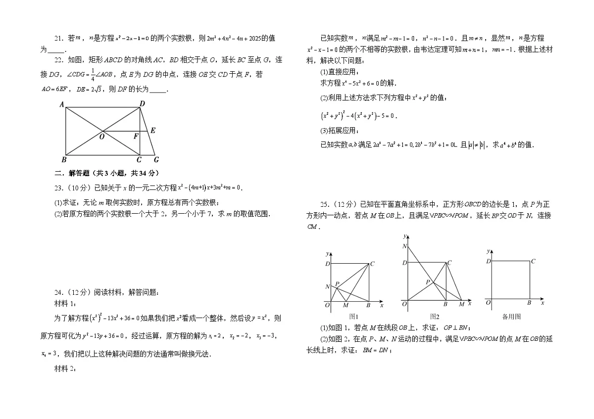 四川省遂宁中学2025年下期期中考试初三、数学试题含答案第3页