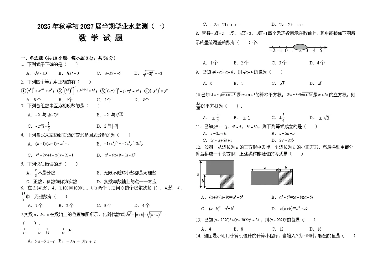 四川省遂宁中学2025年下期期中考试初二数学试题含答案第1页
