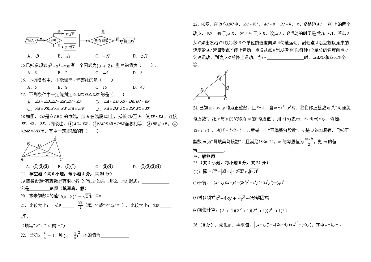 四川省遂宁中学2025年下期期中考试初二数学试题含答案第2页