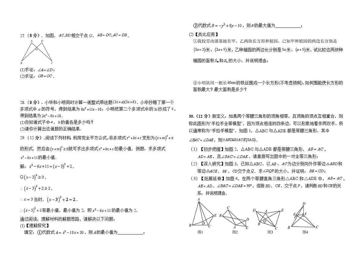 四川省遂宁中学2025年下期期中考试初二数学试题含答案第3页