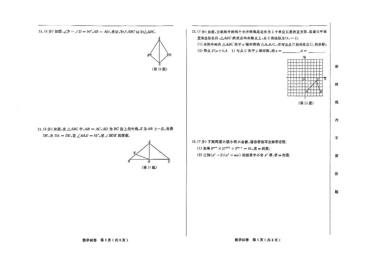 吉林省松原市滨江中学2025~2026学年度上学期期中测试卷 八年级数学（含答案）第2页