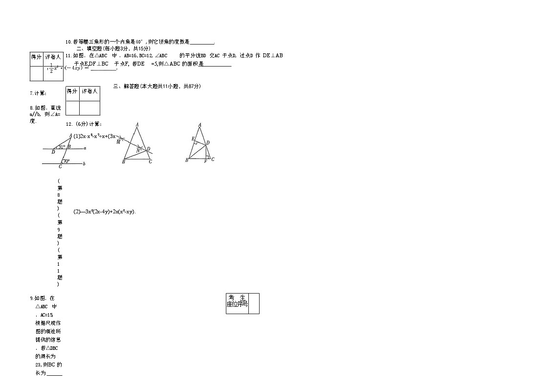 吉林省松原市滨江中学2025~2026学年度上学期期中测试卷 八年级数学（含答案）第2页
