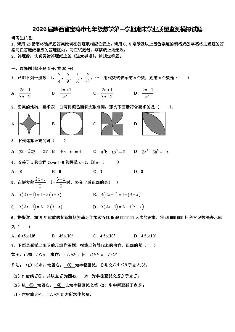 2026届陕西省宝鸡市七年级数学第一学期期末学业质量监测模拟试题含解析第1页