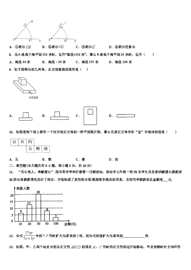 2026届陕西省宝鸡市七年级数学第一学期期末学业质量监测模拟试题含解析第2页