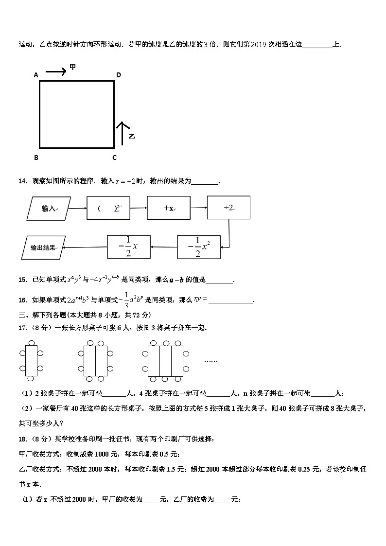 2026届陕西省宝鸡市七年级数学第一学期期末学业质量监测模拟试题含解析第3页