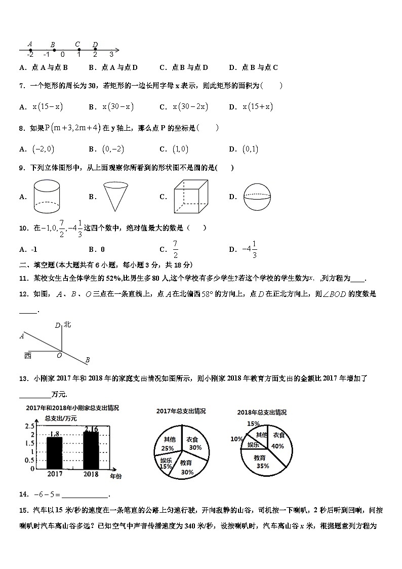 2026届陕西省宝鸡市数学七年级第一学期期末调研模拟试题含解析第2页