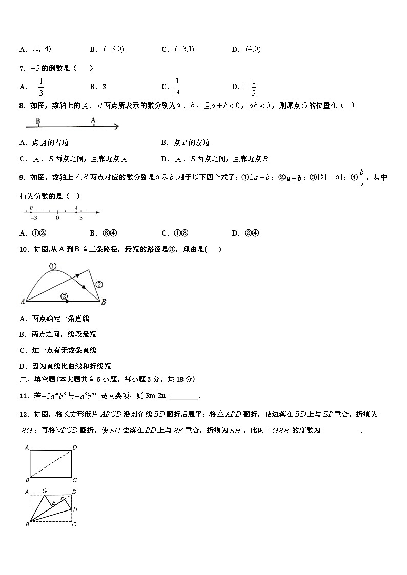 2026届陕西省宝鸡市渭滨区数学七上期末联考模拟试题含解析第2页