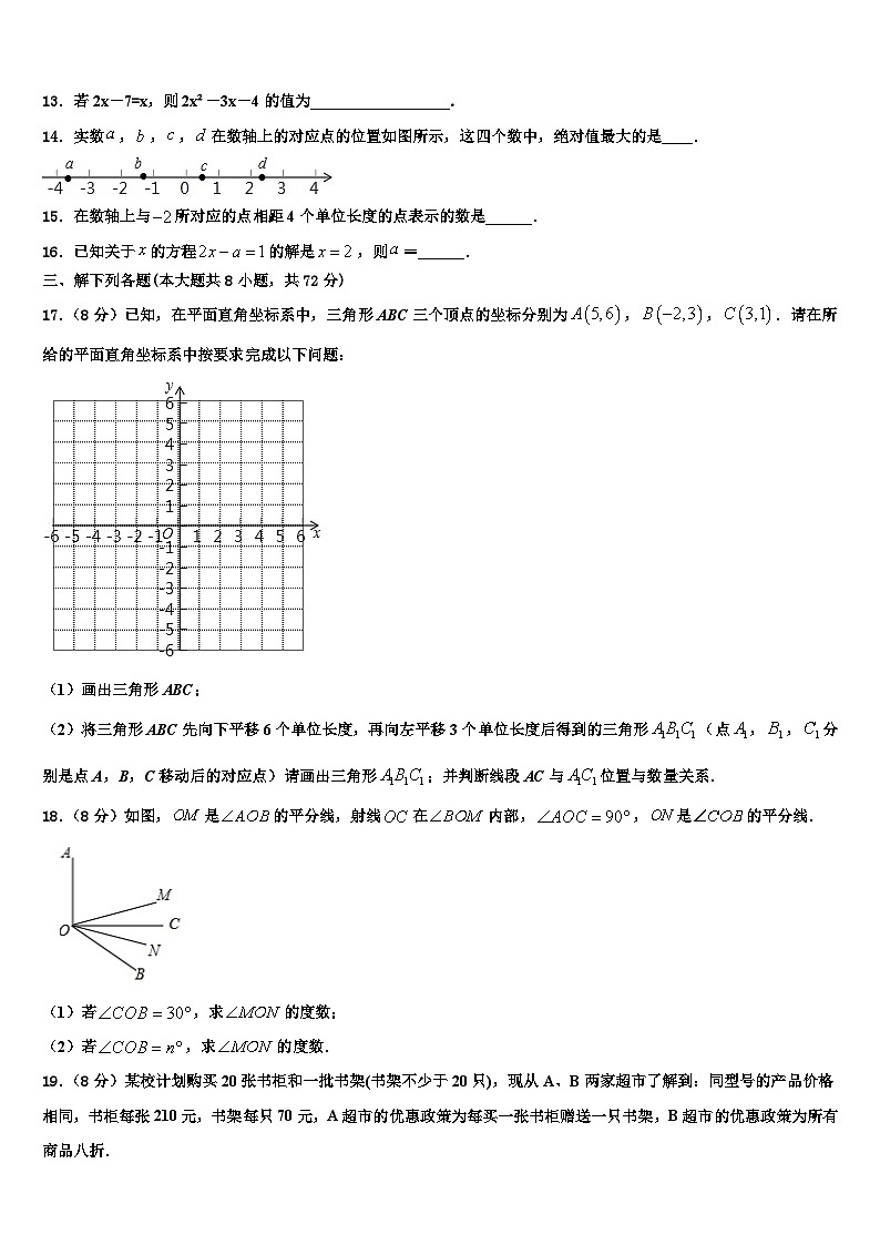 2026届陕西省宝鸡市渭滨区数学七上期末联考模拟试题含解析第3页