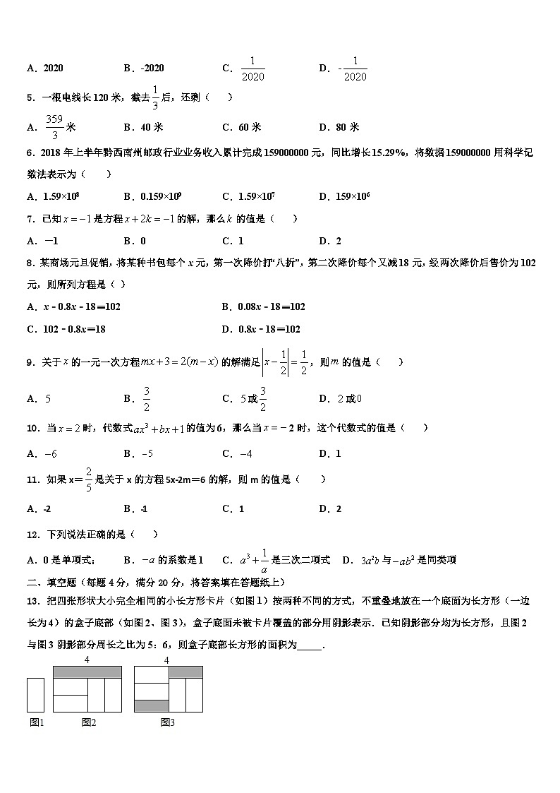 2026届陕西省宝鸡市重点数学七上期末质量检测试题含解析第2页