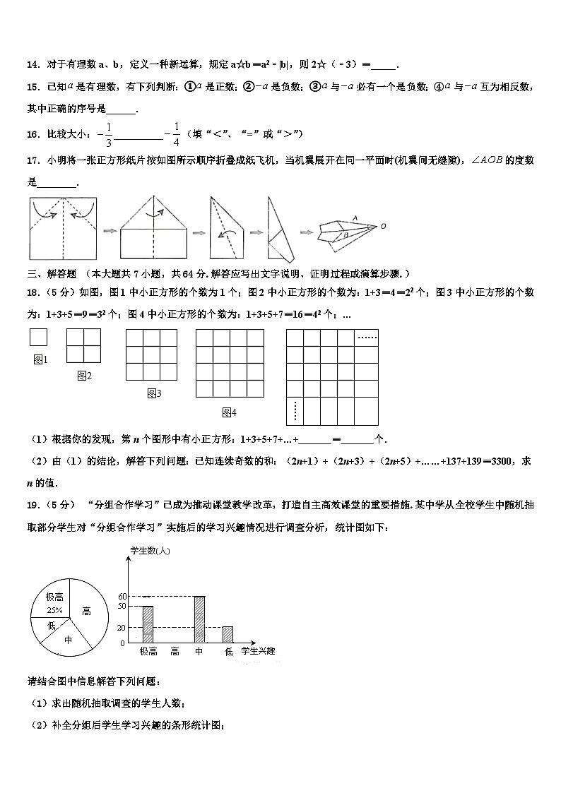 2026届陕西省宝鸡市重点数学七上期末质量检测试题含解析第3页