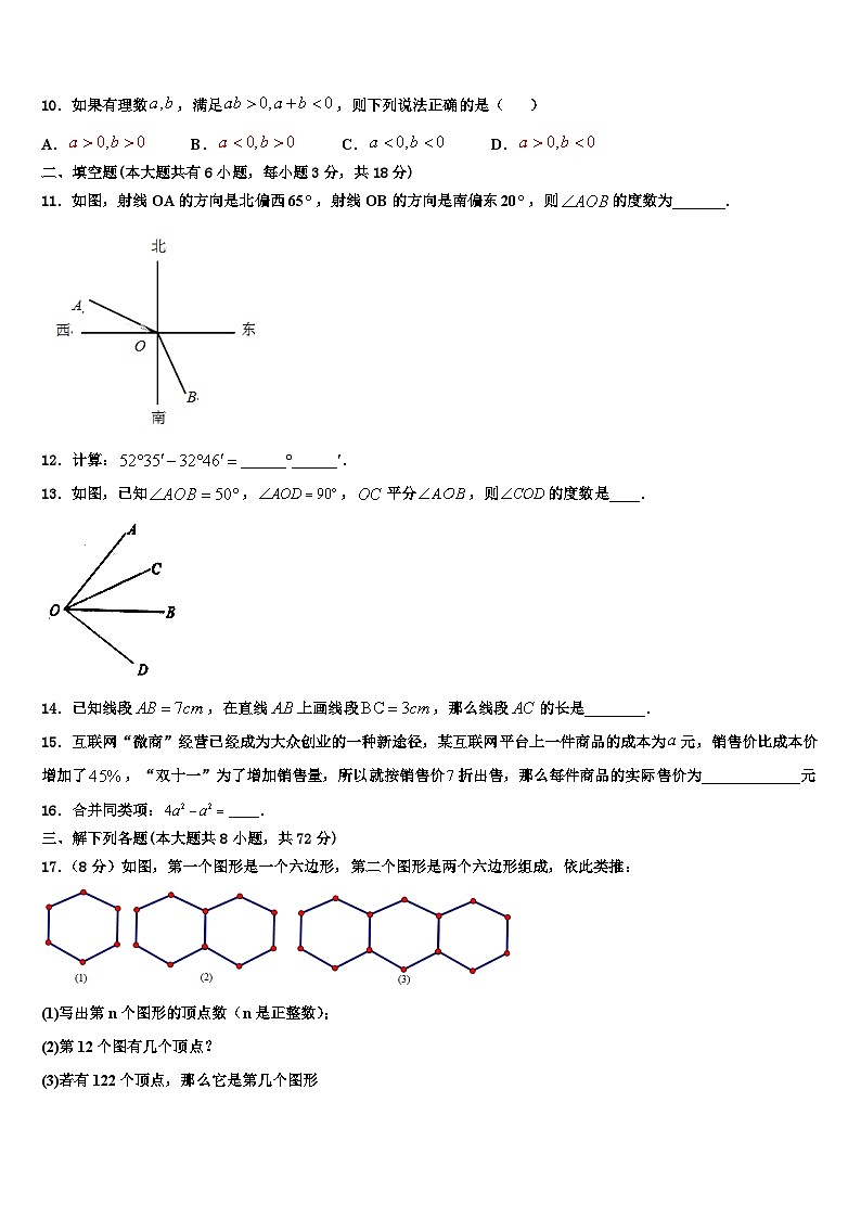 2026届山西省临汾平阳七年级数学第一学期期末预测试题含解析第2页