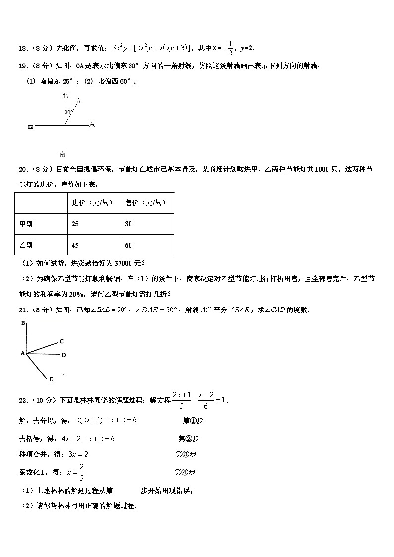 2026届山西省临汾平阳七年级数学第一学期期末预测试题含解析第3页