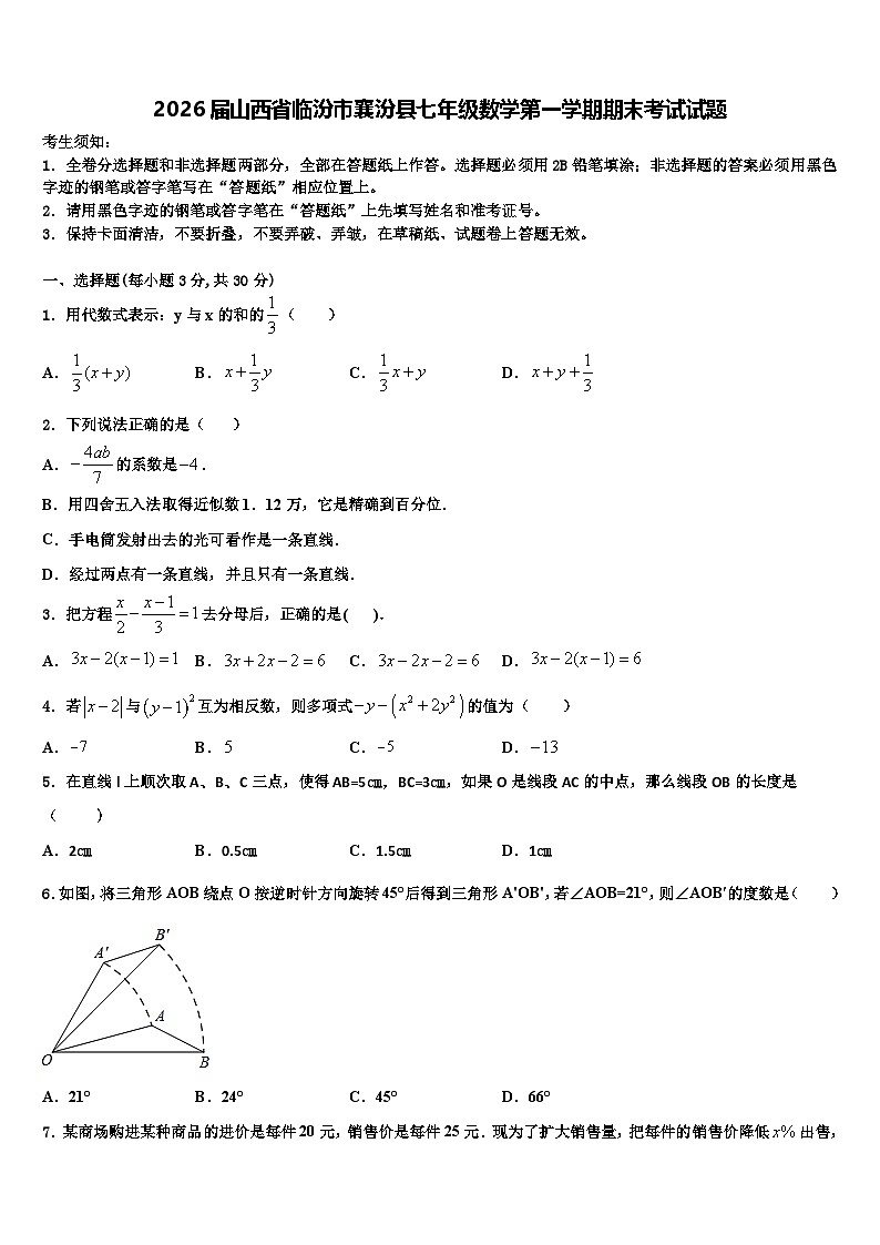 2026届山西省临汾市襄汾县七年级数学第一学期期末考试试题含解析第1页