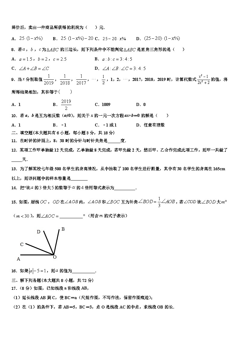 2026届山西省临汾市襄汾县七年级数学第一学期期末考试试题含解析第2页
