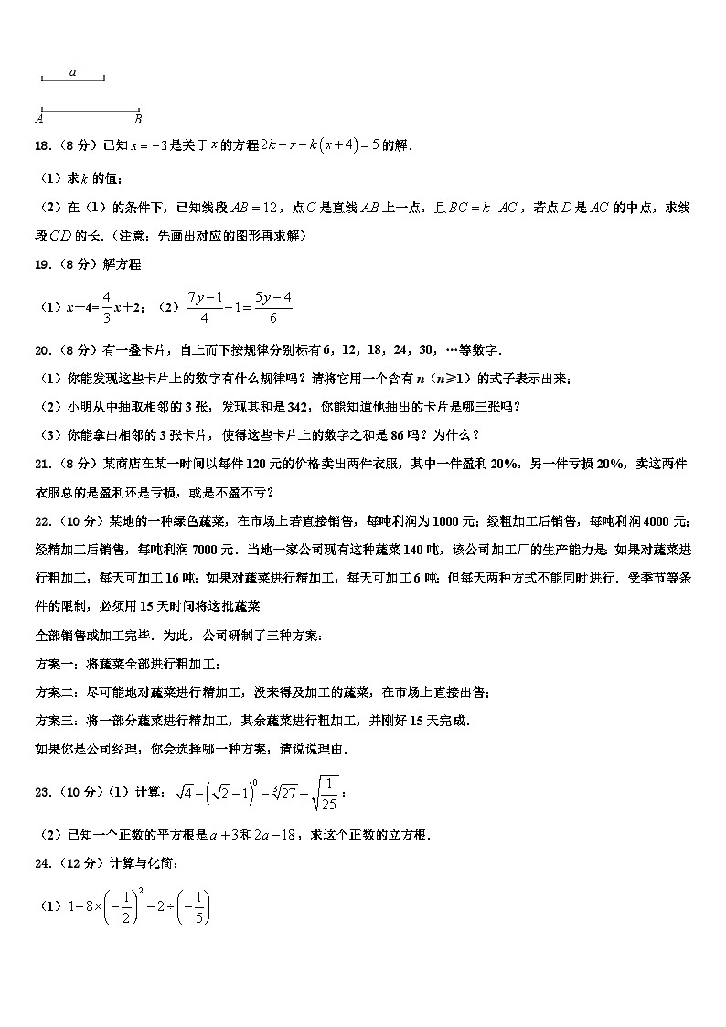 2026届山西省临汾市襄汾县七年级数学第一学期期末考试试题含解析第3页