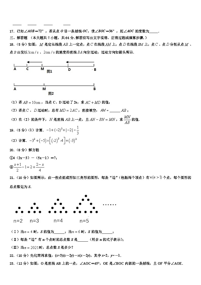 2026届山西省吕梁地区文水县数学七年级第一学期期末综合测试模拟试题含解析第3页