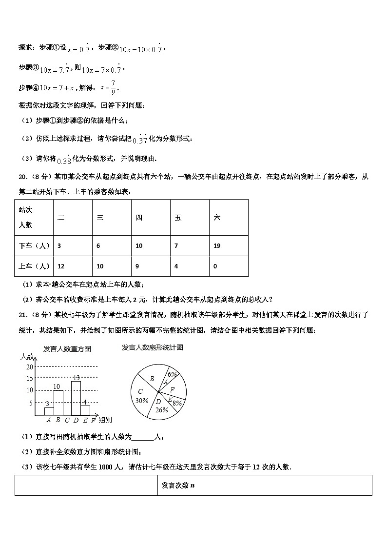 2026届山西省吕梁汾阳市数学七上期末学业质量监测模拟试题含解析第3页