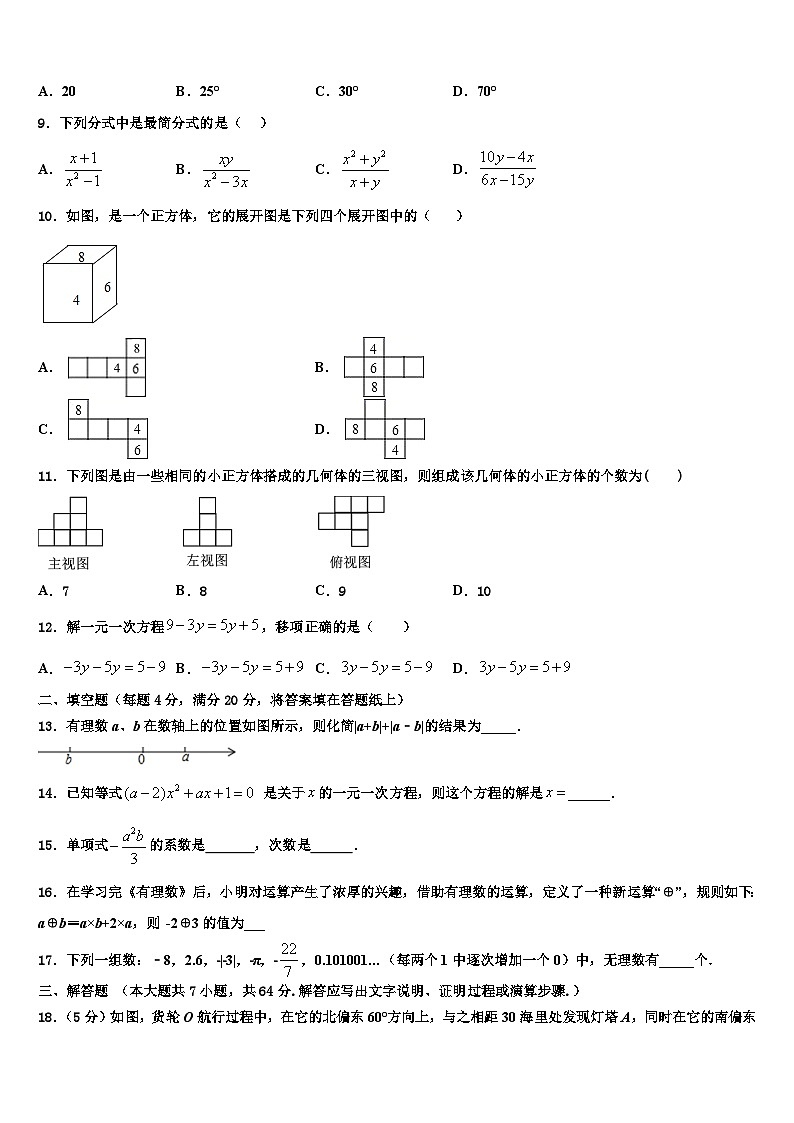 2026届山西省吕梁柳林县联考七年级数学第一学期期末调研模拟试题含解析第2页