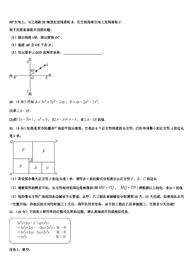2026届山西省吕梁柳林县联考七年级数学第一学期期末调研模拟试题含解析第3页