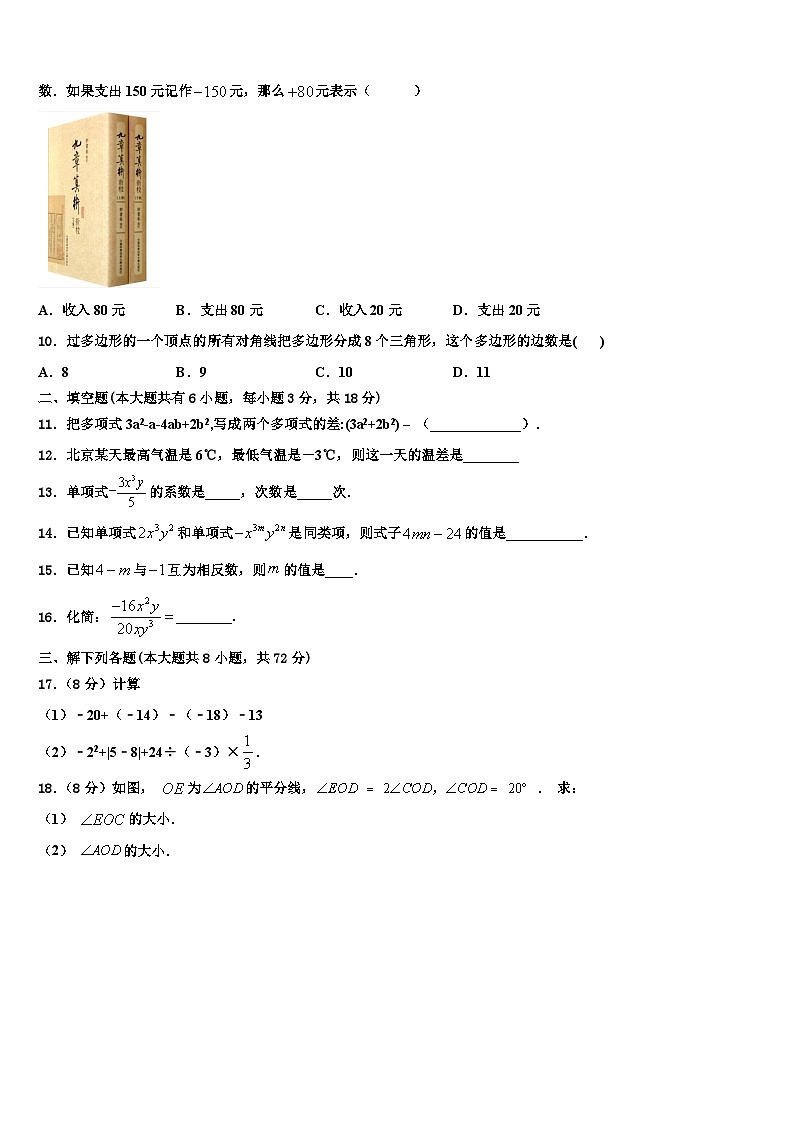 2026届山西省吕梁柳林县联考数学七上期末经典试题含解析第2页