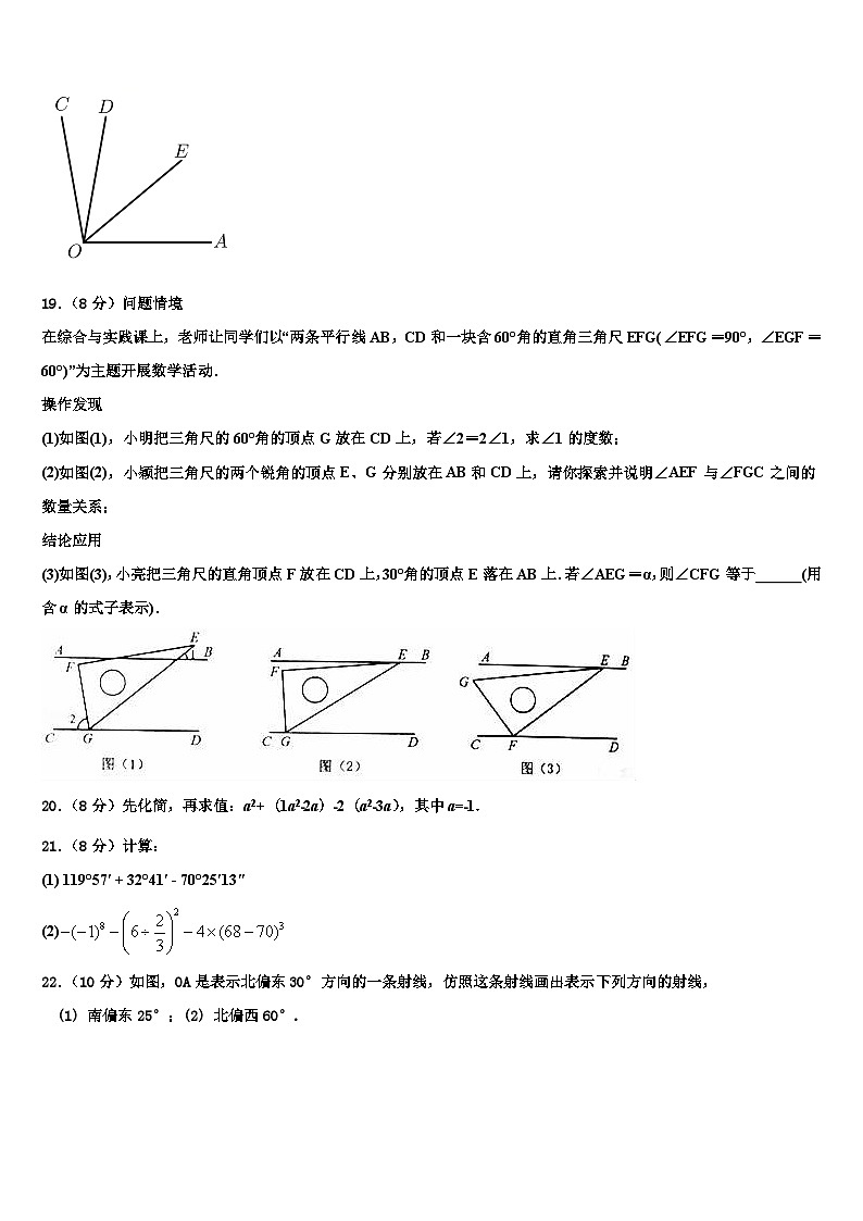 2026届山西省吕梁柳林县联考数学七上期末经典试题含解析第3页