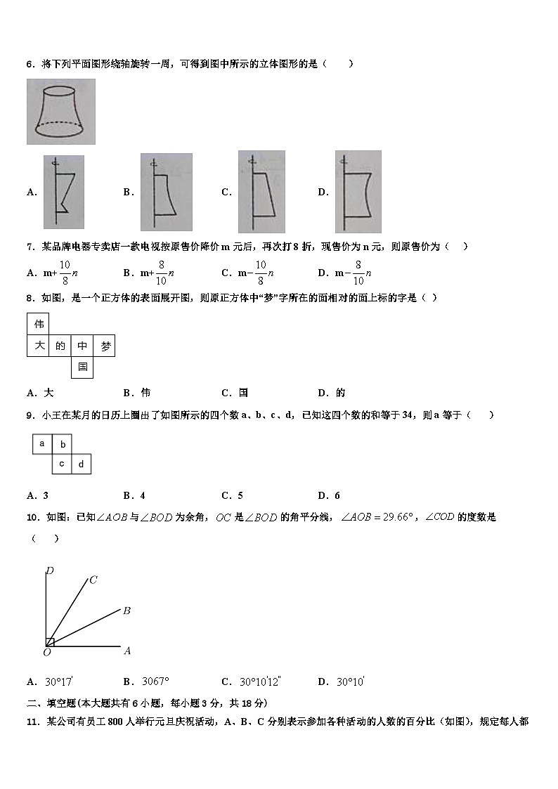 2026届山西省吕梁柳林县联考数学七上期末质量跟踪监视试题含解析第2页