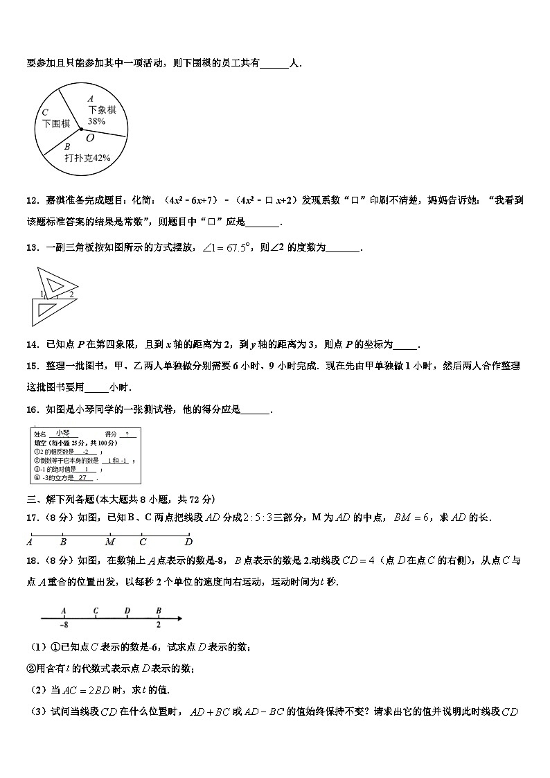 2026届山西省吕梁柳林县联考数学七上期末质量跟踪监视试题含解析第3页