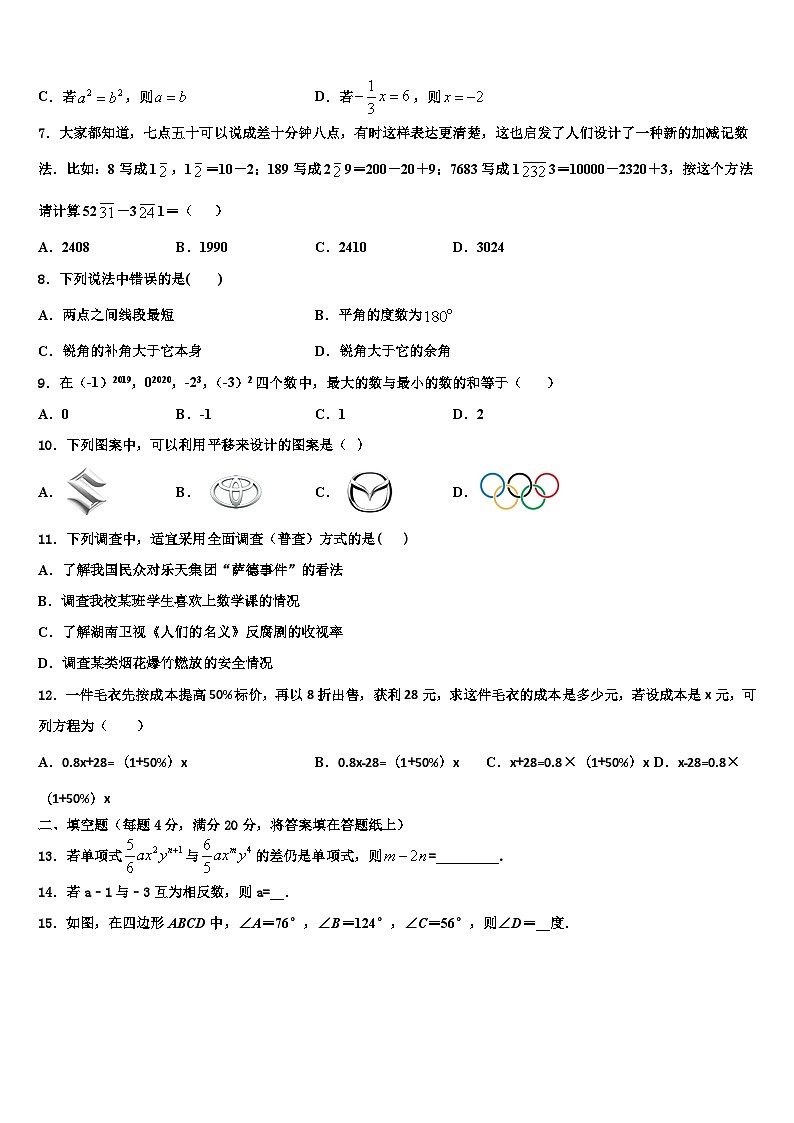 2026届山西省吕梁市交城县七年级数学第一学期期末预测试题含解析第2页