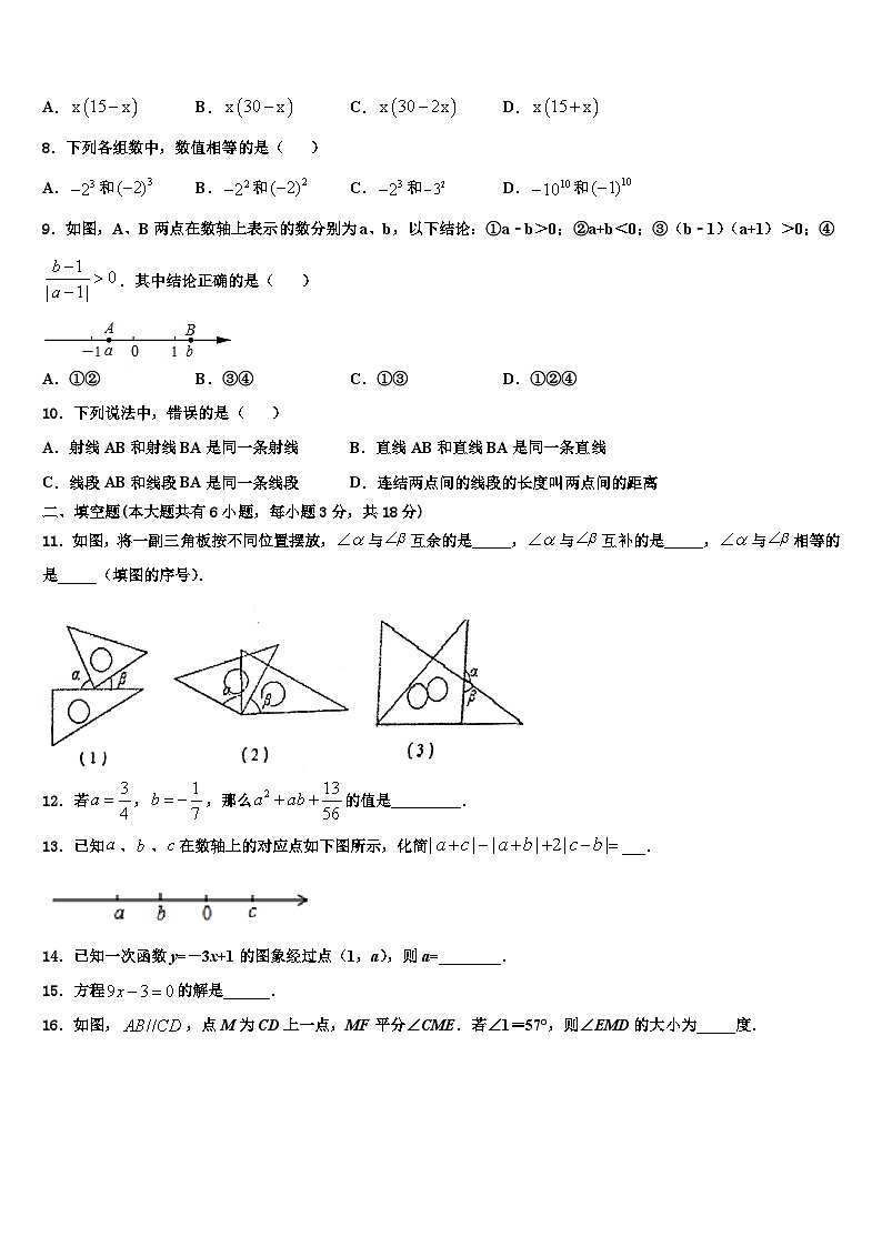 2026届山西省吕梁市交城县数学七上期末检测模拟试题含解析第2页