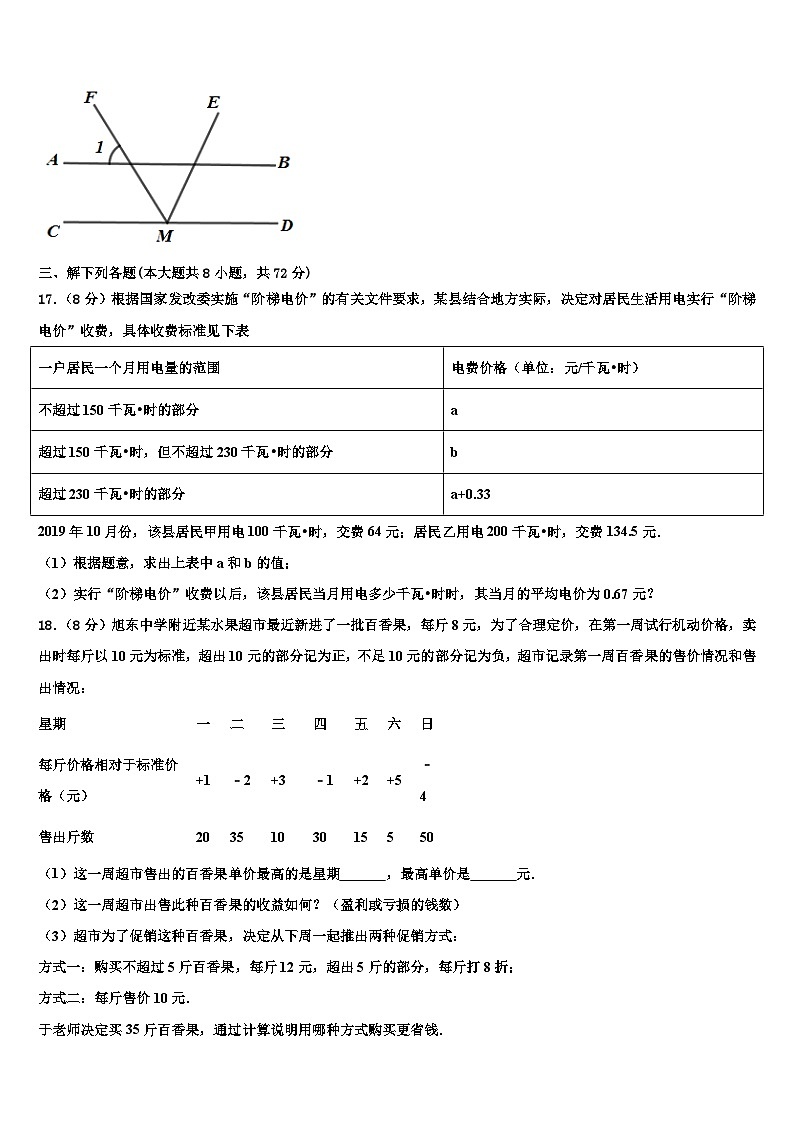 2026届山西省吕梁市交城县数学七上期末检测模拟试题含解析第3页