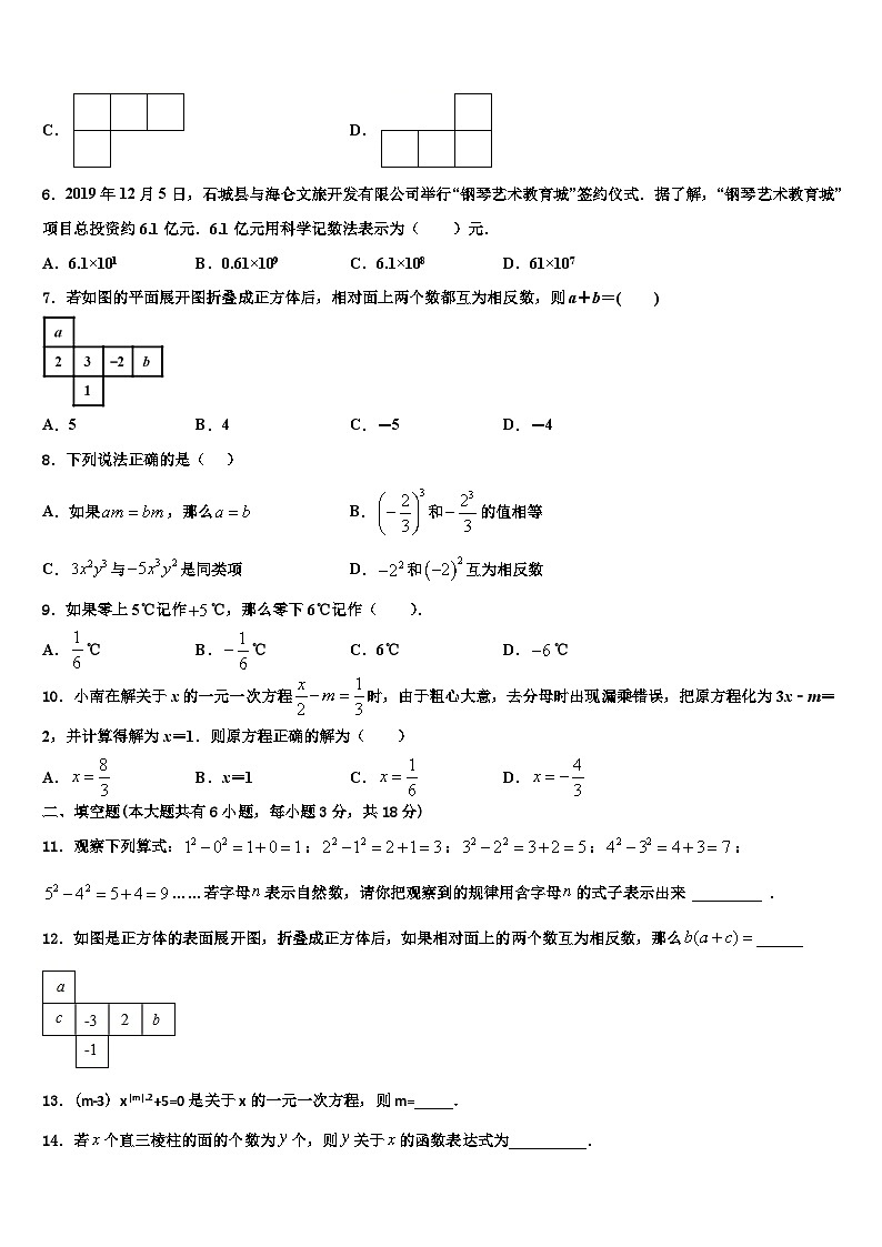 2026届山西省农业大附属中学数学七年级第一学期期末综合测试试题含解析第2页