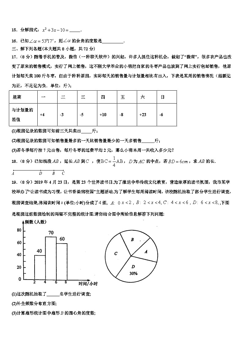 2026届山西省农业大附属中学数学七年级第一学期期末综合测试试题含解析第3页