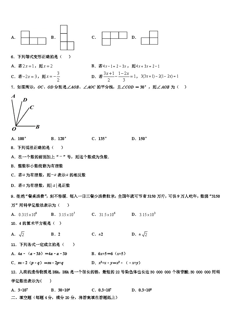 2026届山西省蒲县数学七年级第一学期期末复习检测试题含解析第2页