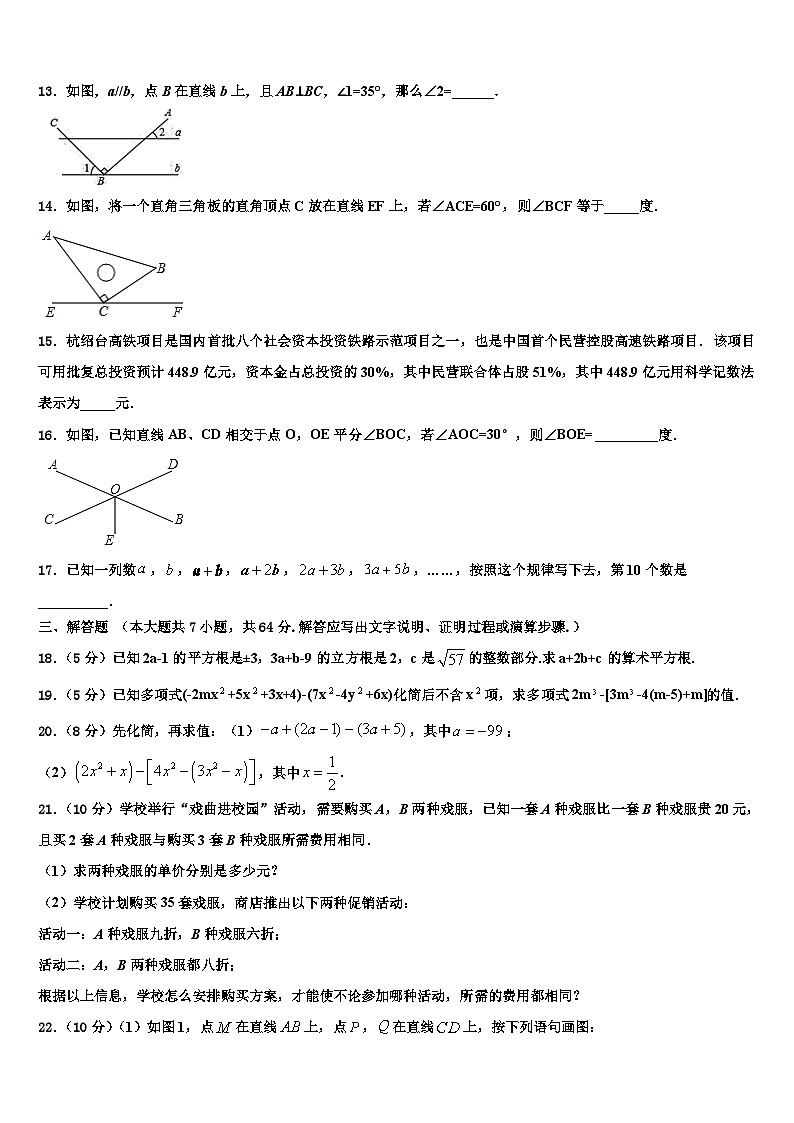 2026届山西省蒲县数学七年级第一学期期末复习检测试题含解析第3页