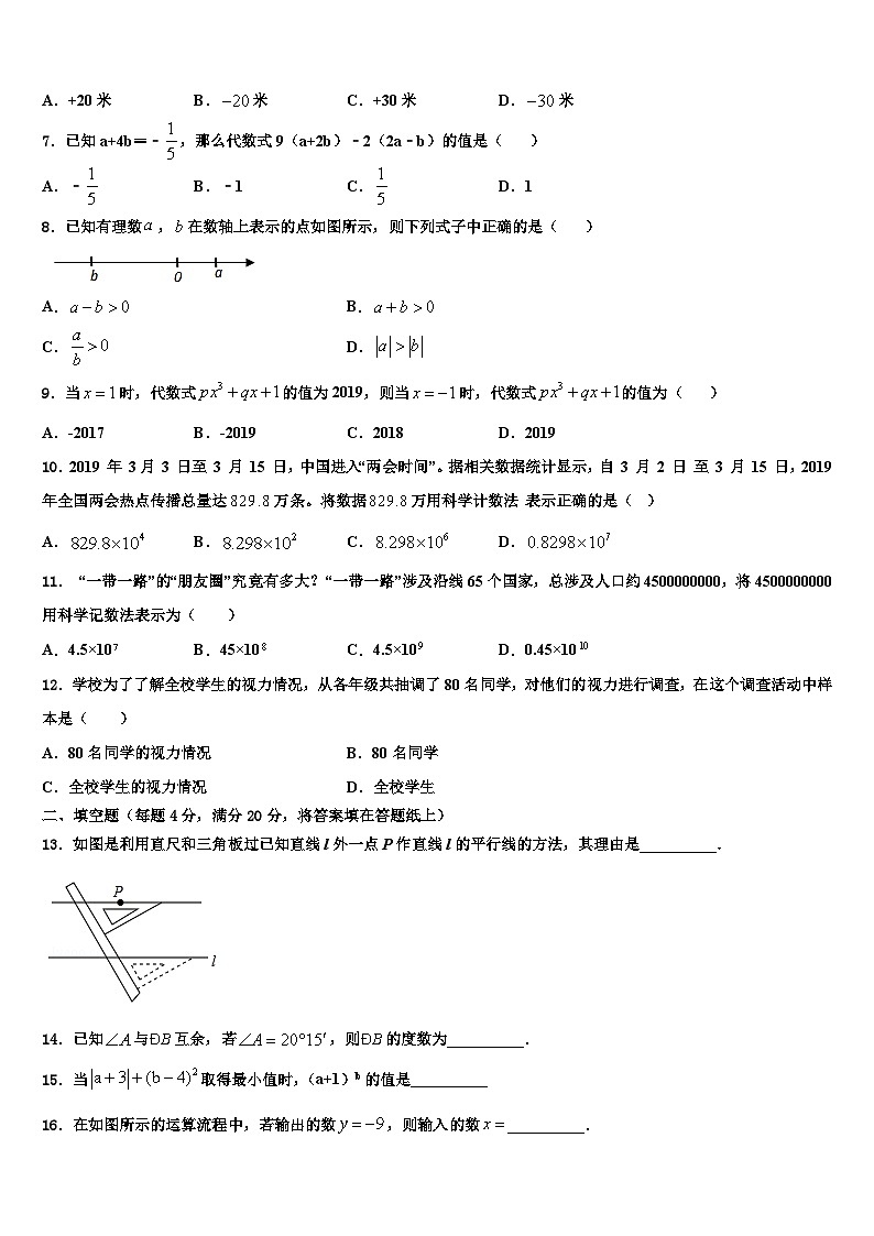 2026届山西省朔州地区数学七年级第一学期期末综合测试模拟试题含解析第2页