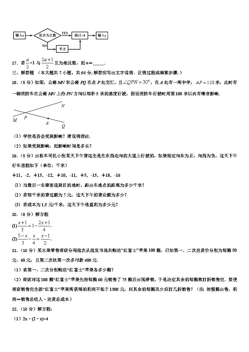 2026届山西省朔州地区数学七年级第一学期期末综合测试模拟试题含解析第3页