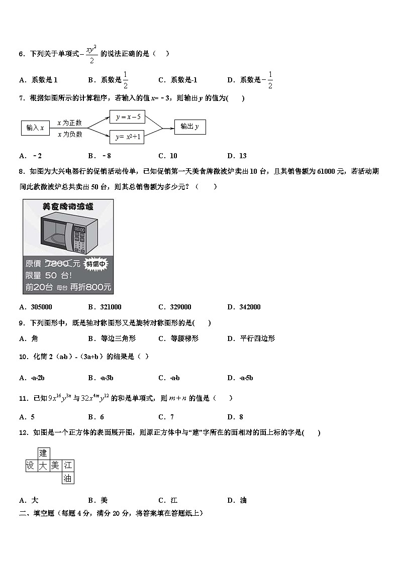 2026届山西省朔州市七年级数学第一学期期末监测模拟试题含解析第2页