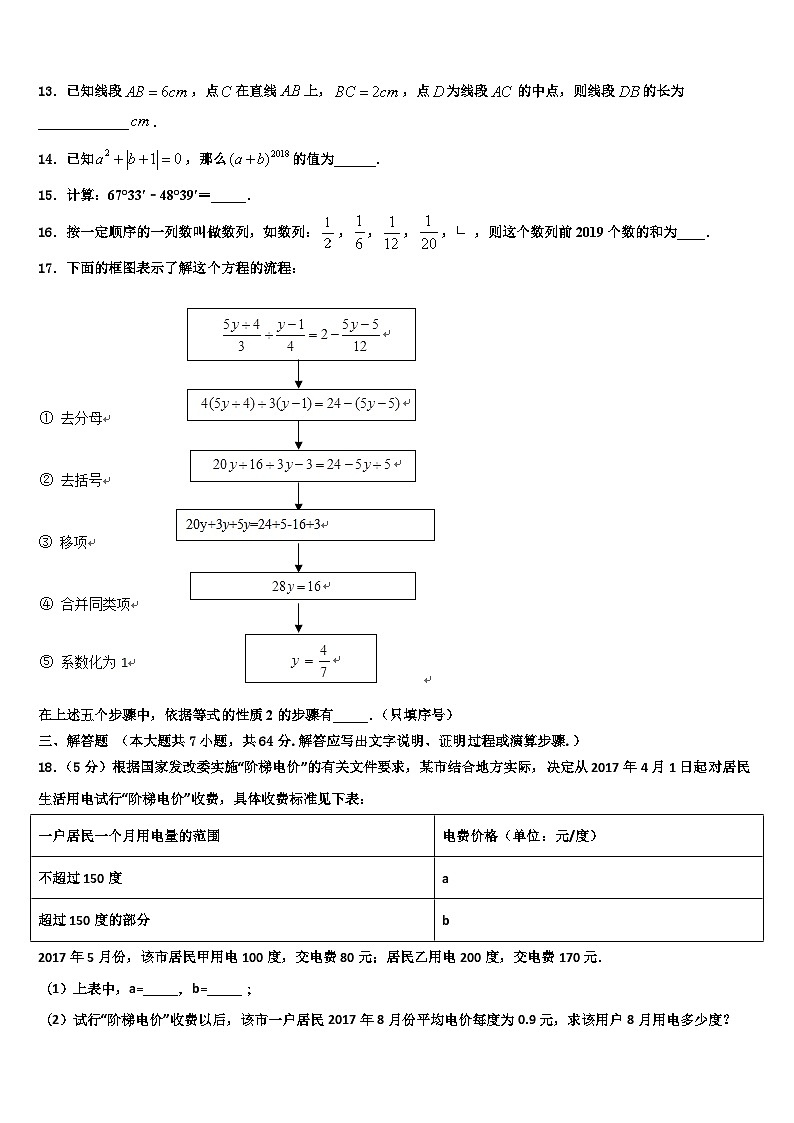 2026届山西省朔州市七年级数学第一学期期末监测模拟试题含解析第3页