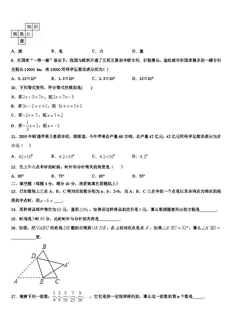 2026届山西省朔州市右玉二中学、三中学联考数学七年级第一学期期末质量跟踪监视试题含解析第2页